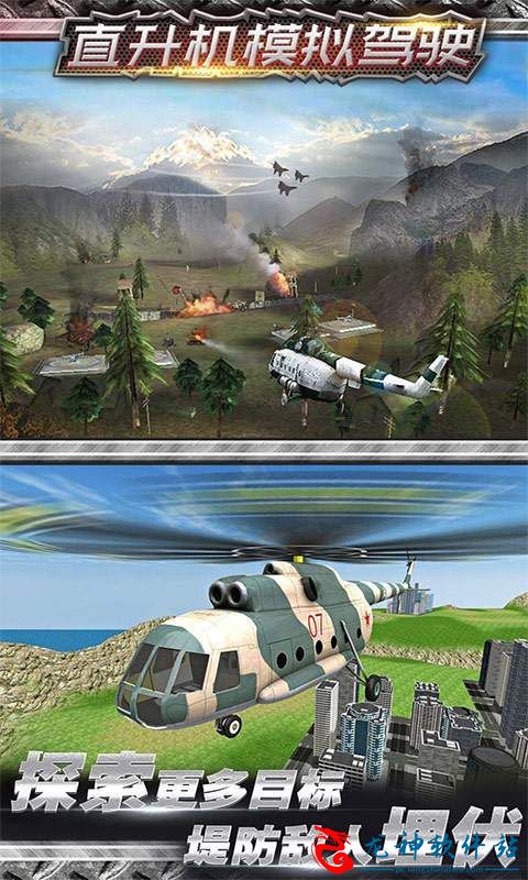 模拟直升机空战和谐版
