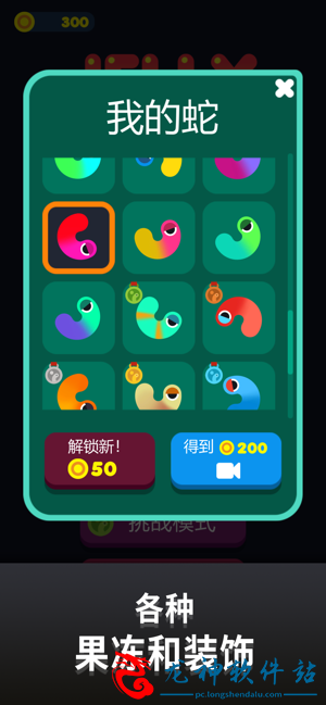 果冻蛇app